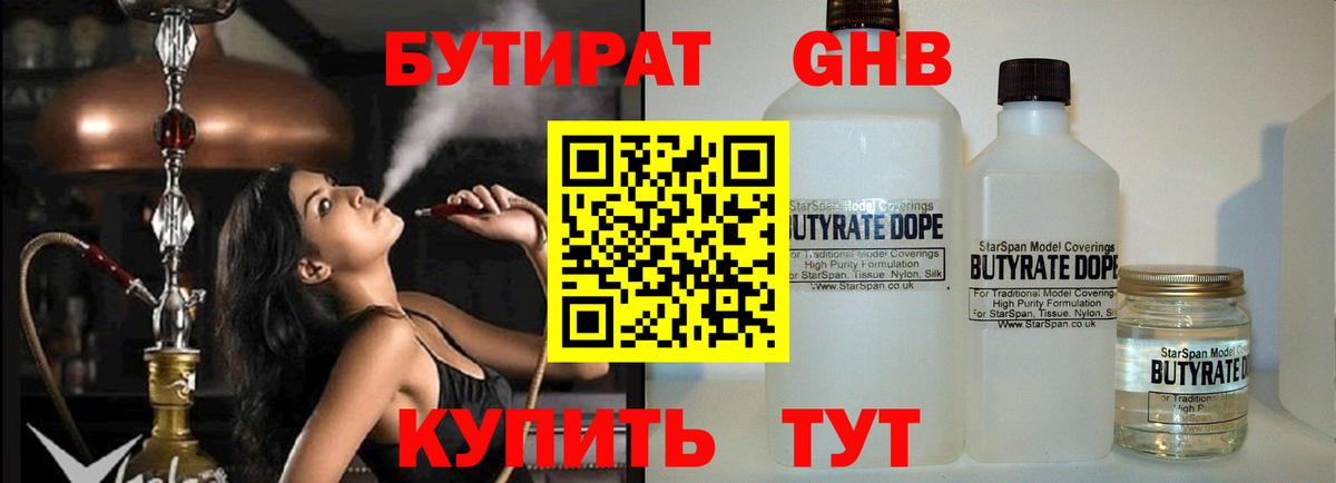 БУТИРАТ буратино Майкоп