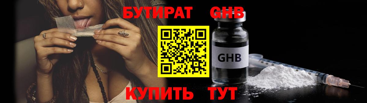 Майкоп  Бутират 99%  БУТИРАТ  Вход с VPN 