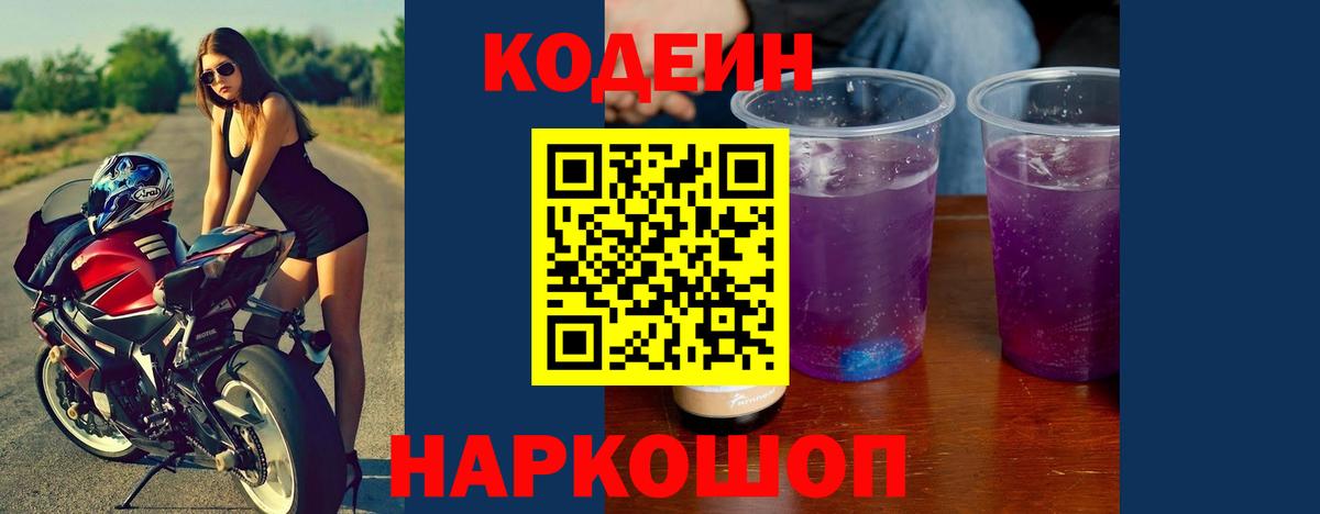 Майкоп  Кодеиновый сироп Lean напиток Lean (лин)  Вход с VPN 