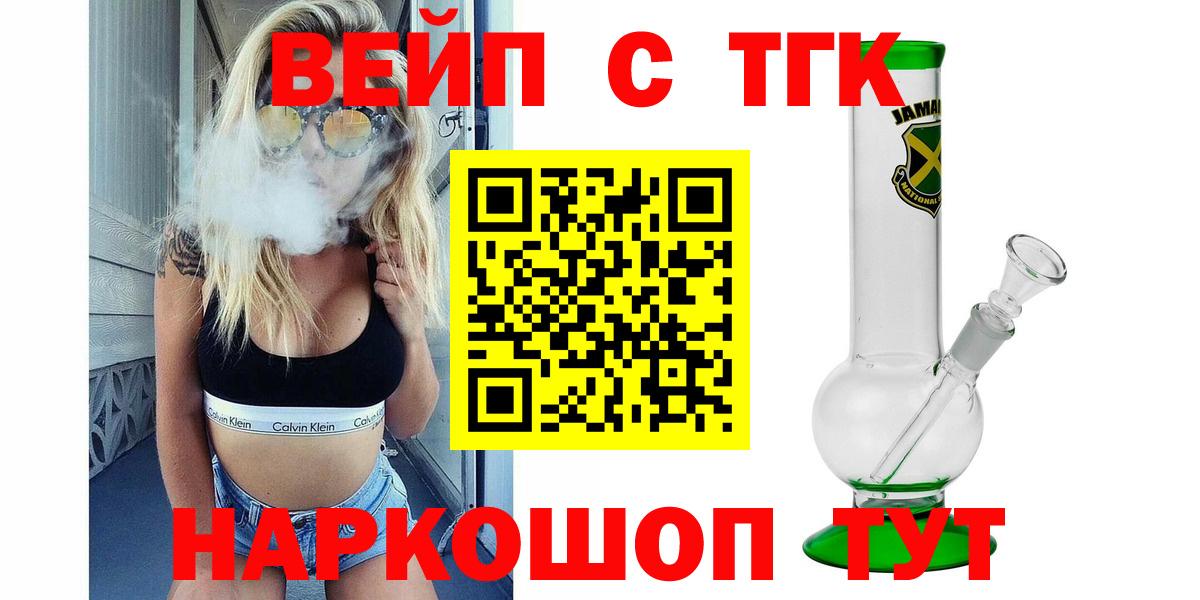 даркнет сайт  Вход с VPN  ТГК вейп с тгк  Майкоп  ТГК концентрат 